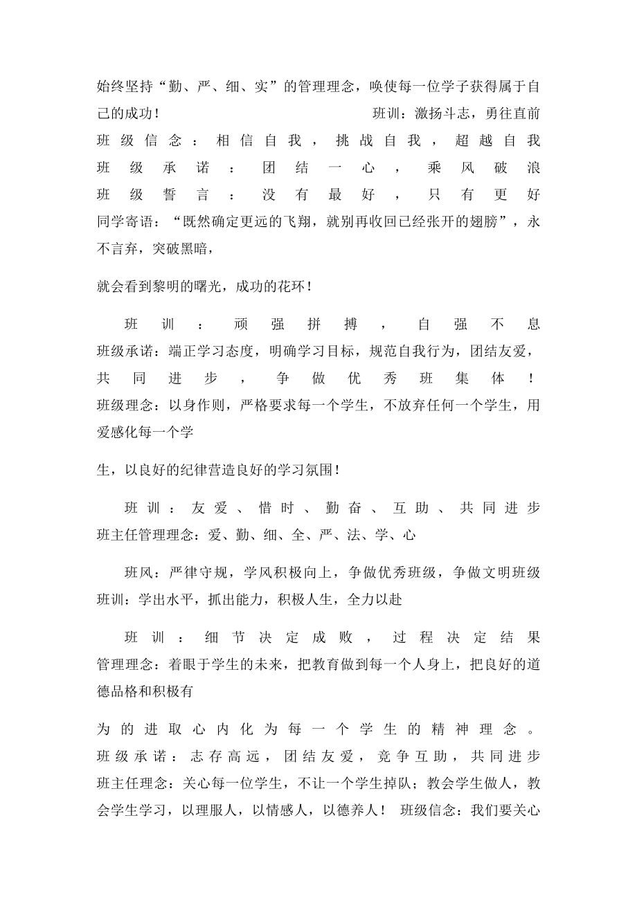 班主任班级寄语大全.docx_第3页