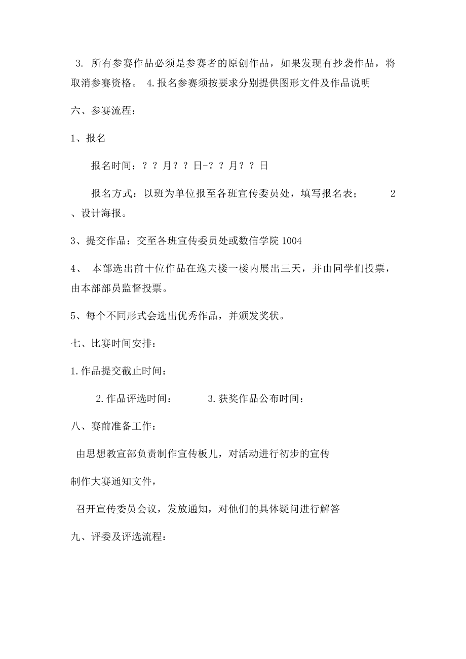 海报设计大赛策划书.docx_第2页