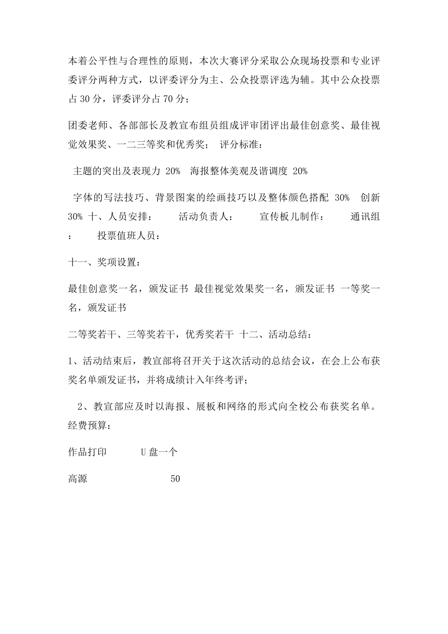 海报设计大赛策划书.docx_第3页