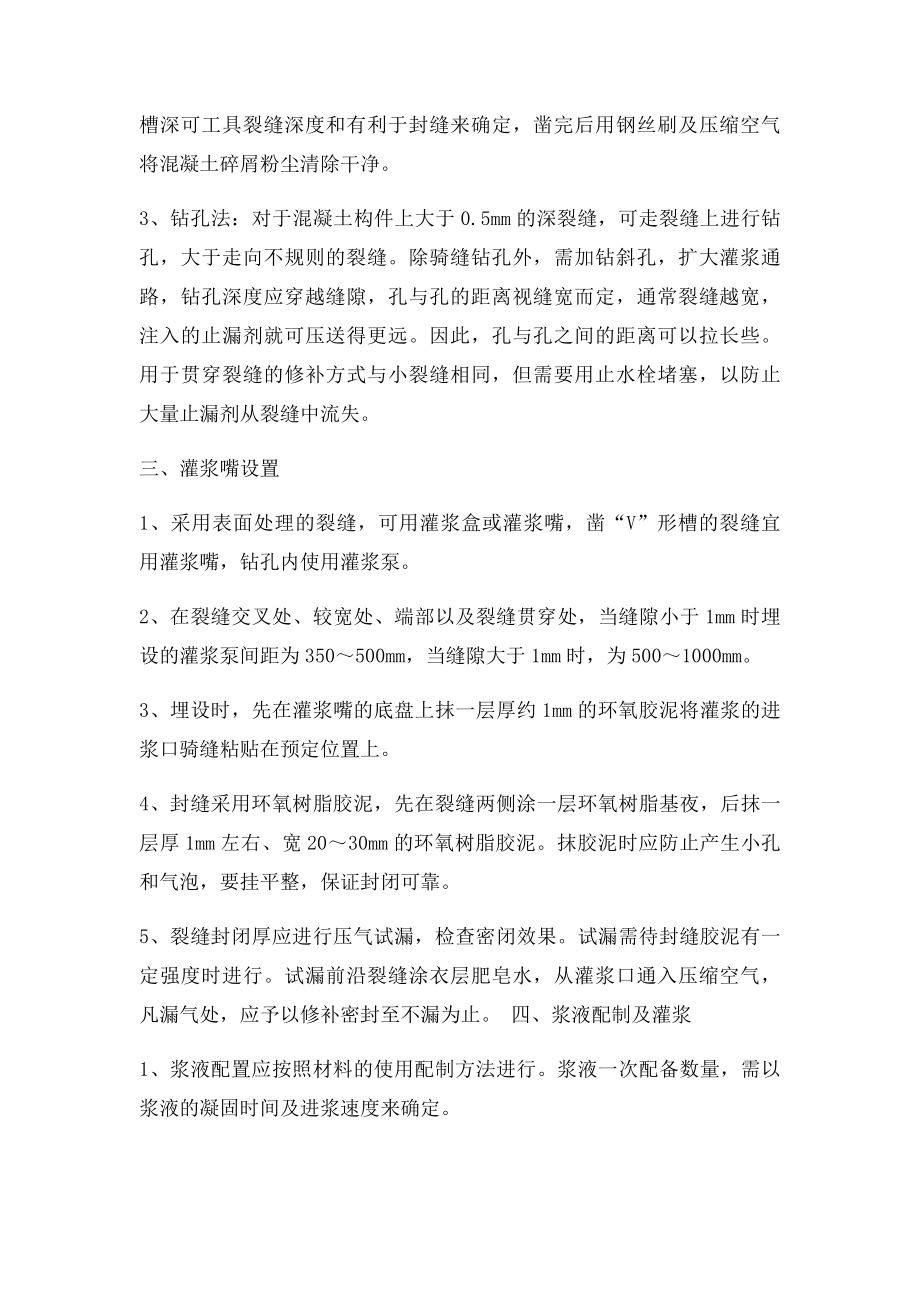 环氧树脂裂缝修补施工方案.docx_第2页