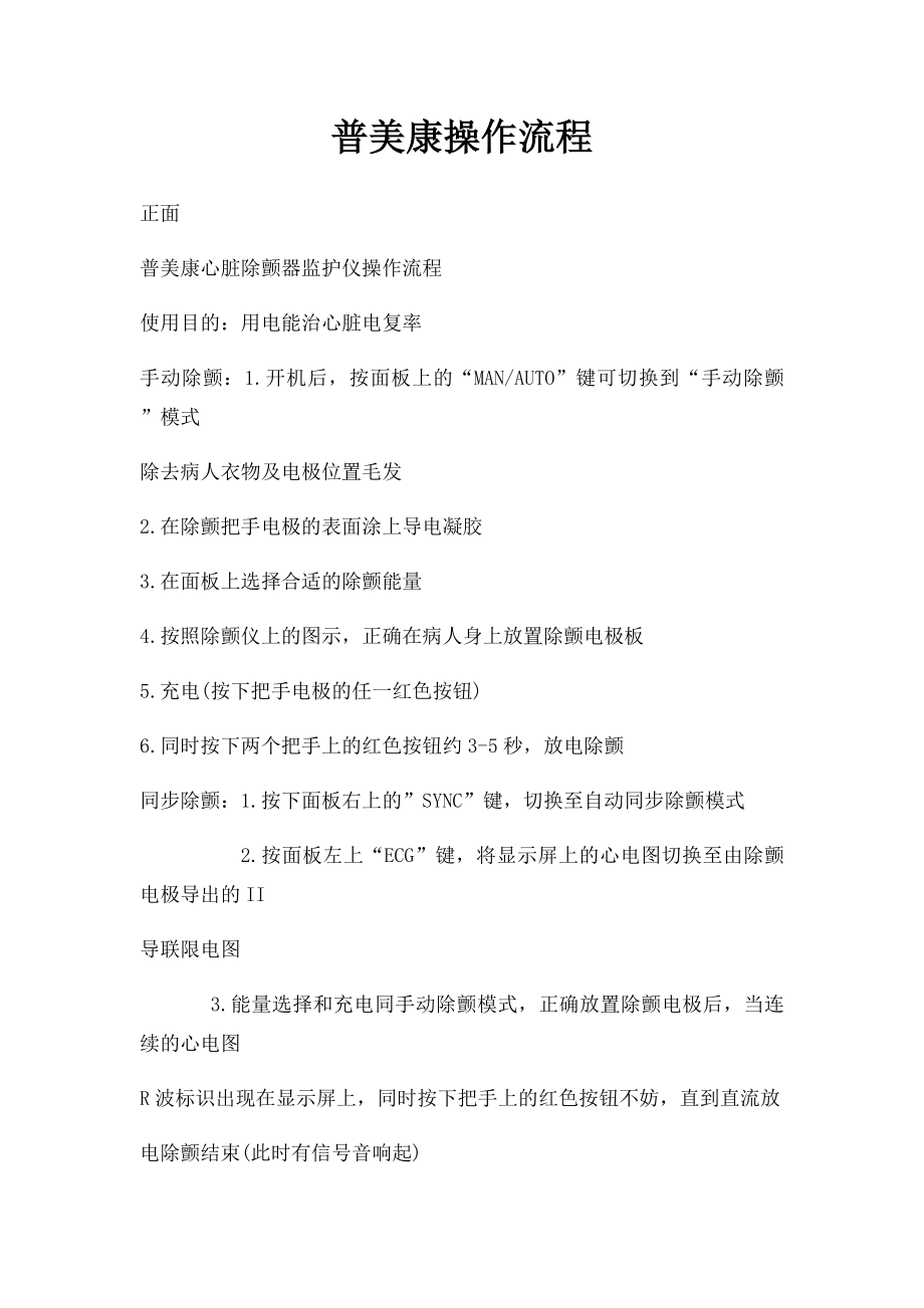 普美康操作流程.docx_第1页