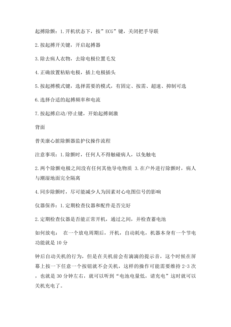 普美康操作流程.docx_第2页