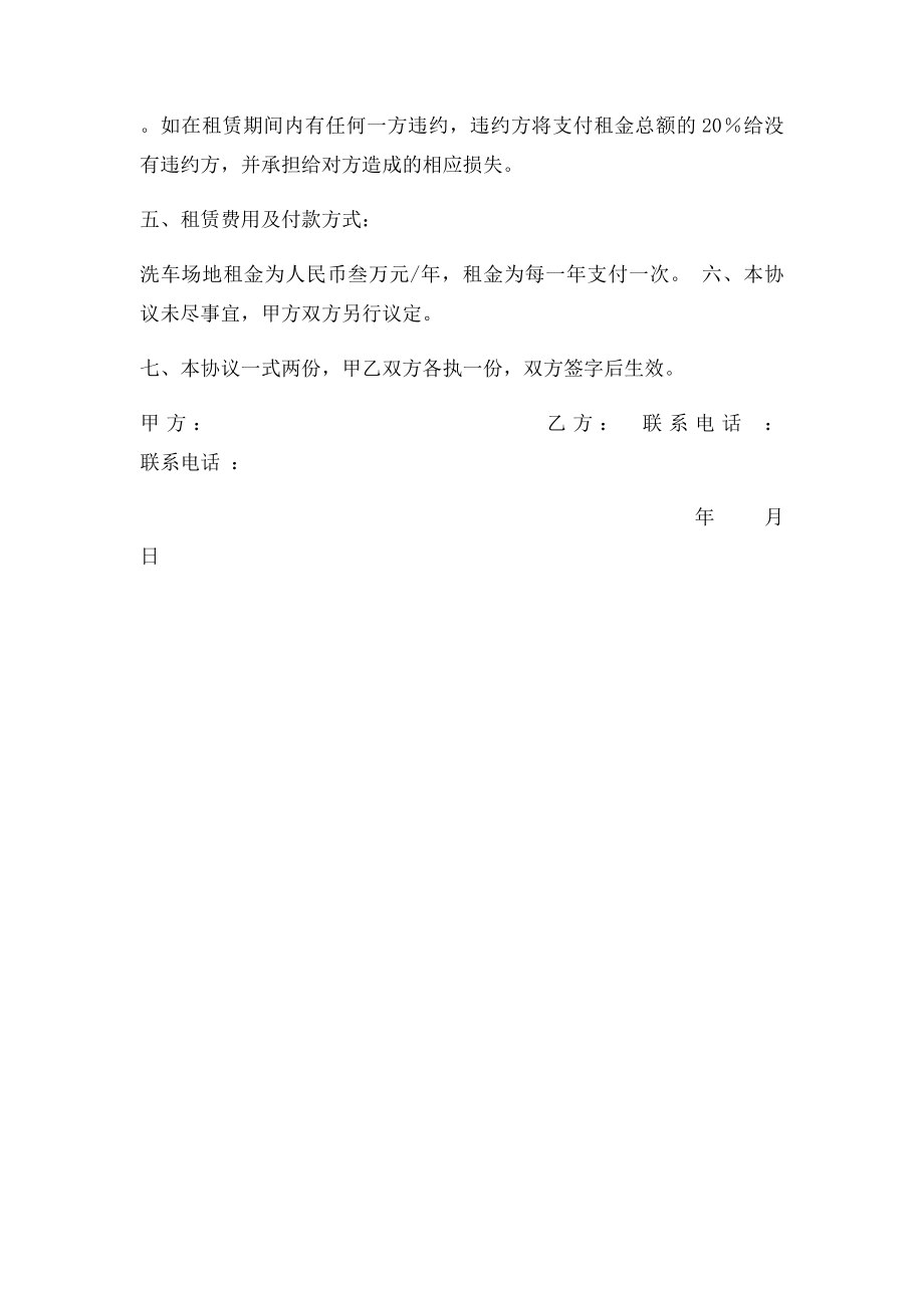 洗车场地租赁协议.docx_第2页