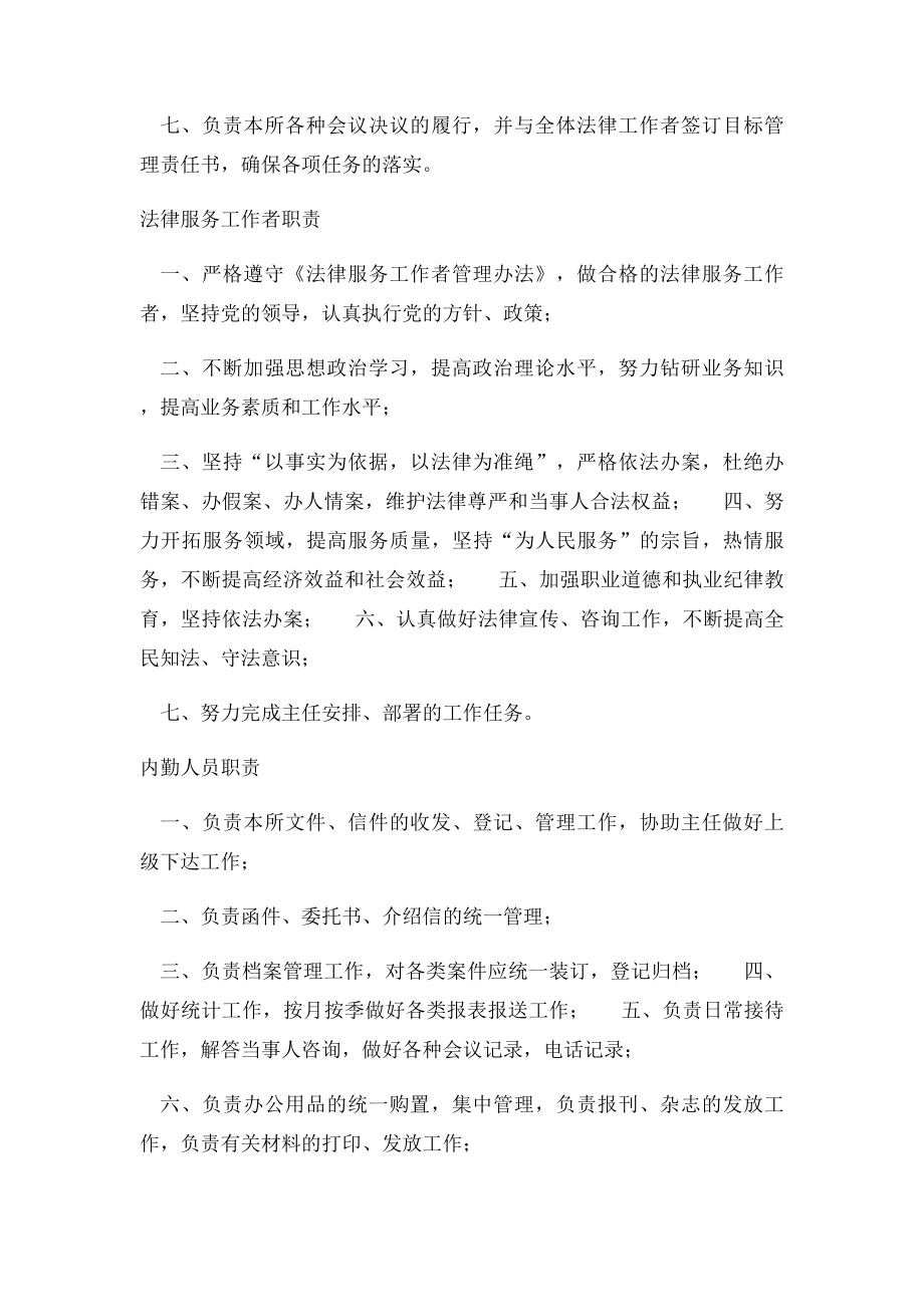 法律服务所业务范围.docx_第2页