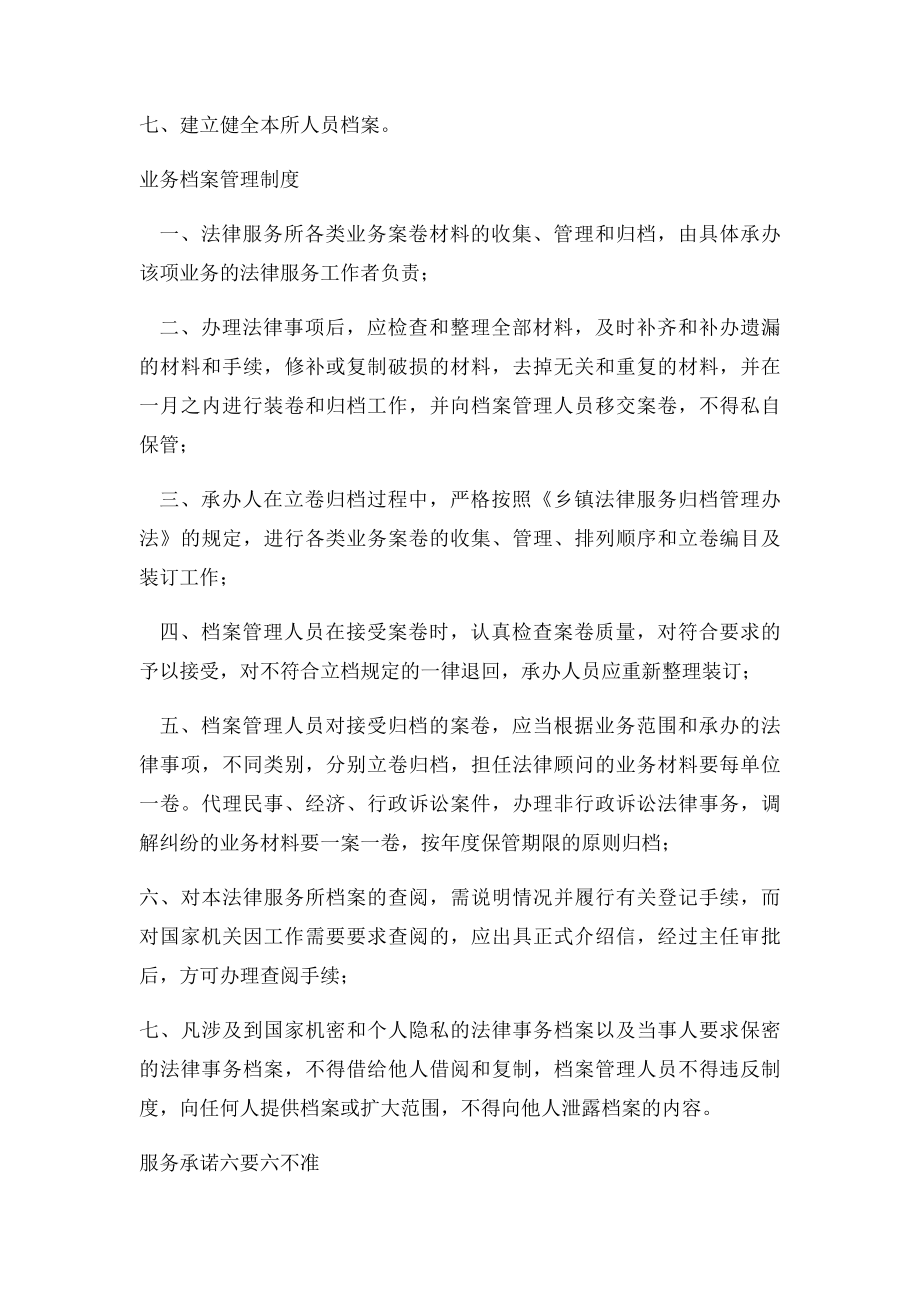 法律服务所业务范围.docx_第3页