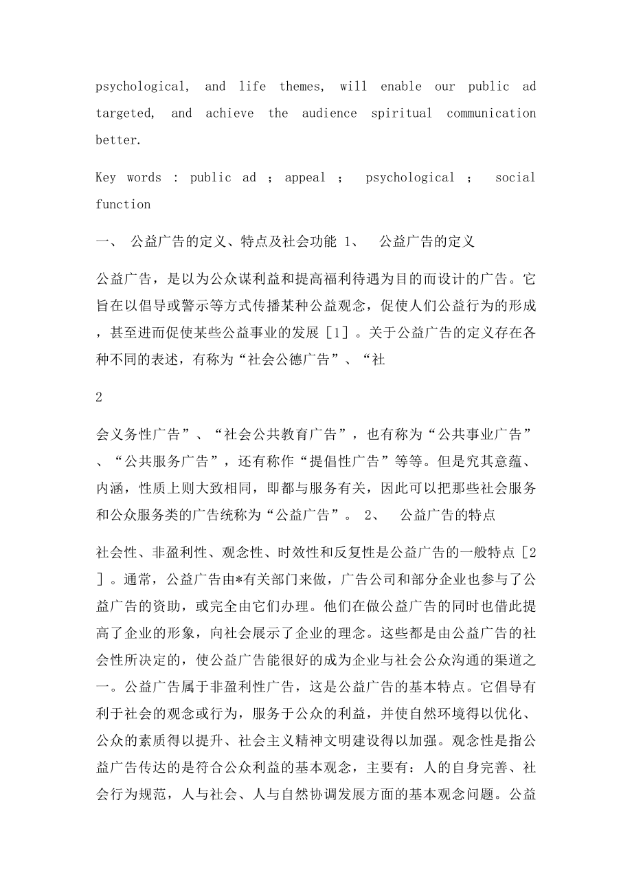 毕业论文公益广告的诉求策略.docx_第2页