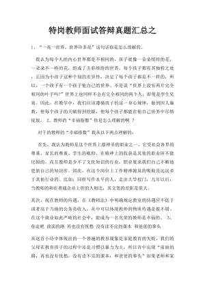 特岗教师面试答辩真题汇总之.docx