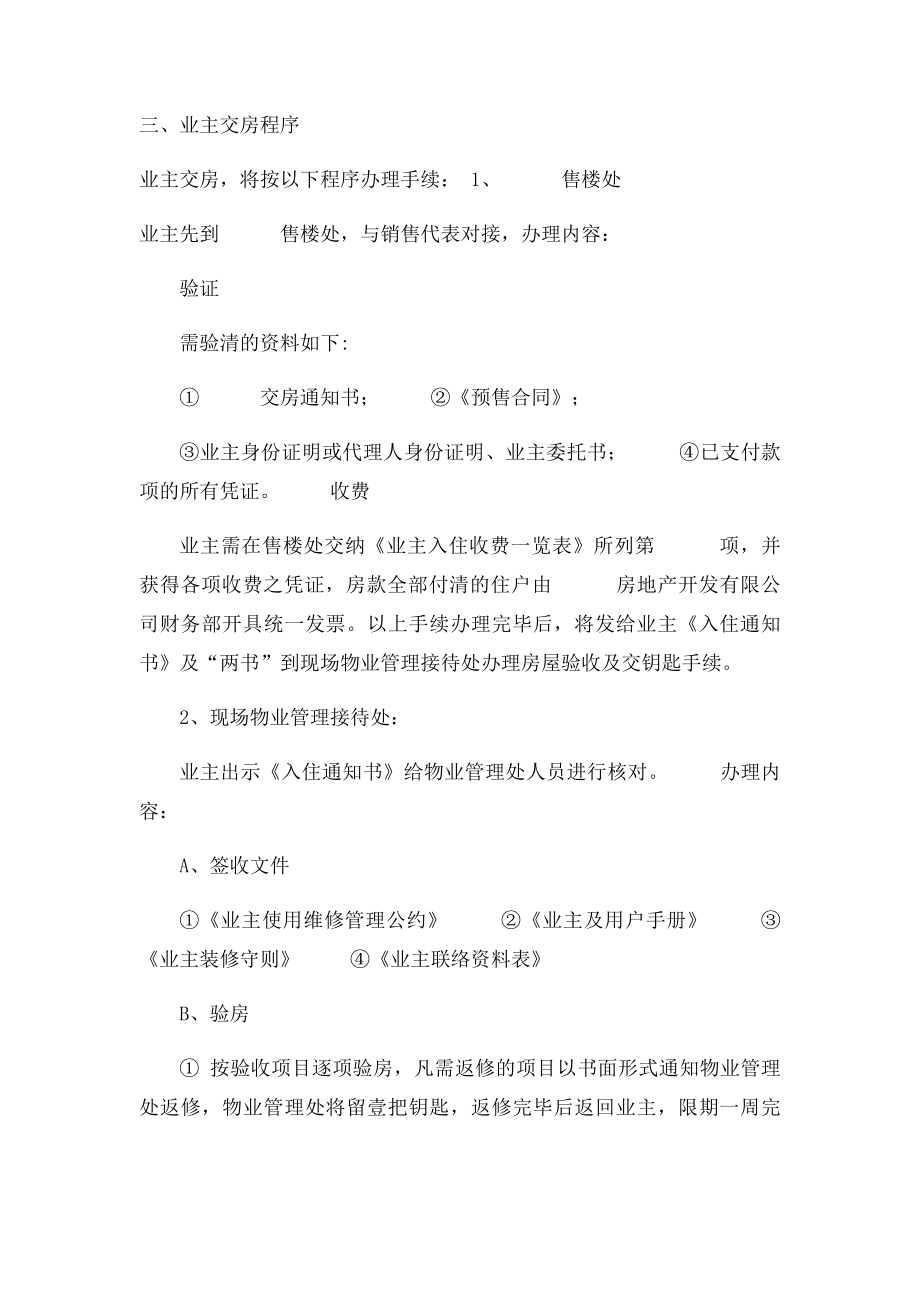 最全的交房通知书(1).docx_第2页