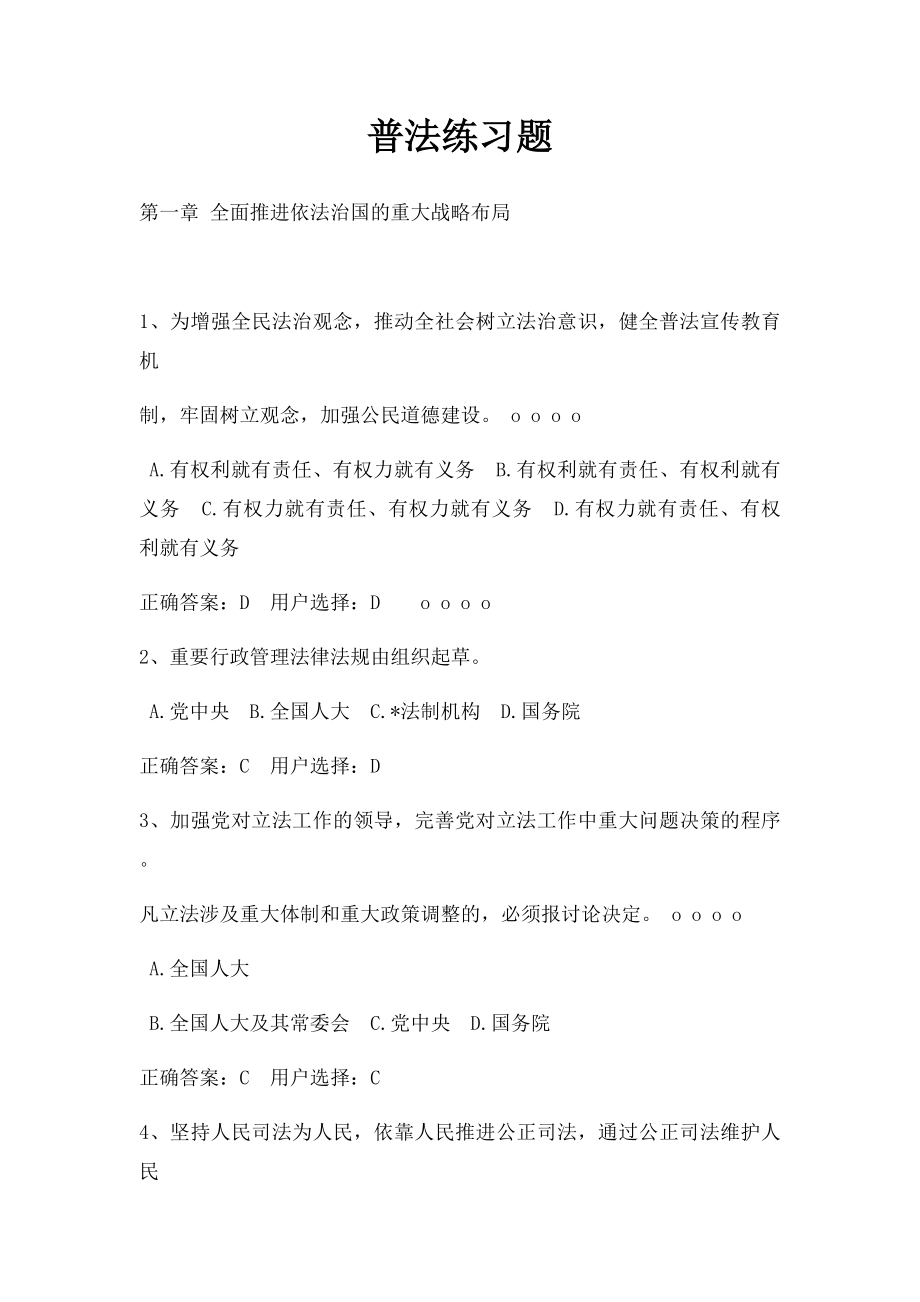 普法练习题.docx_第1页