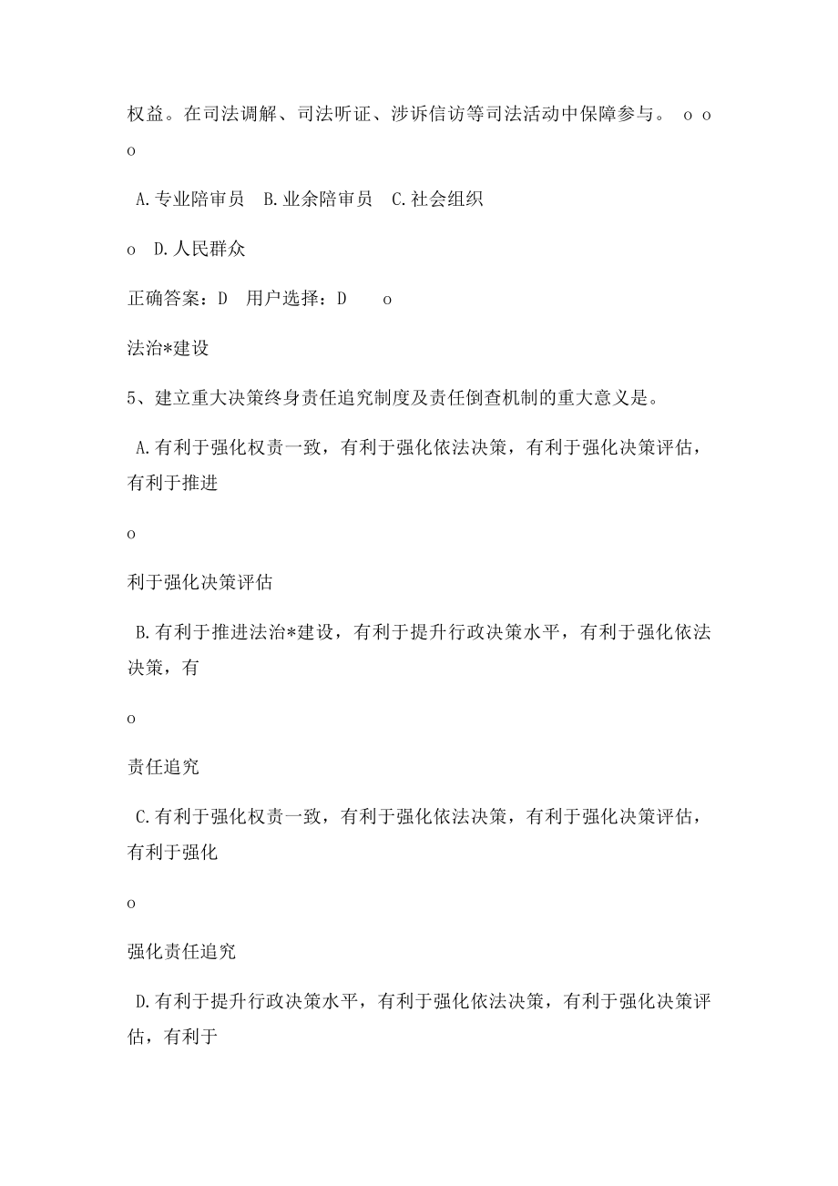 普法练习题.docx_第2页