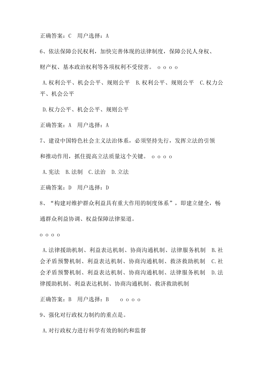 普法练习题.docx_第3页