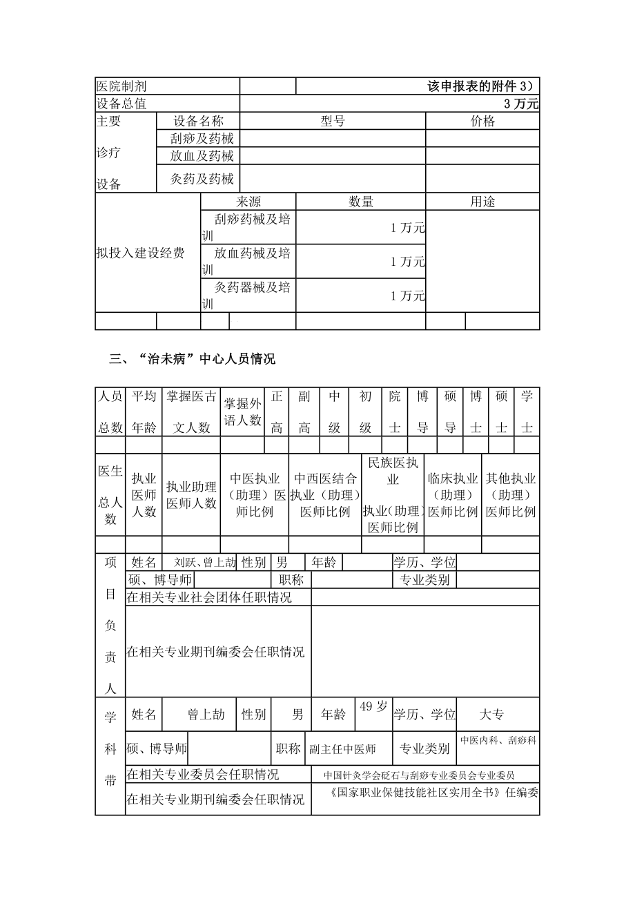 治未病项目建设.doc_第3页