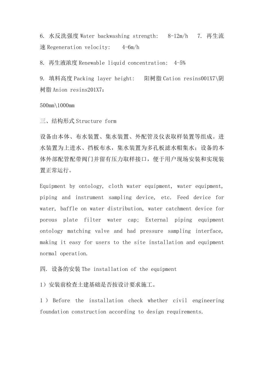 混合离子交换器使用说明书.docx_第3页