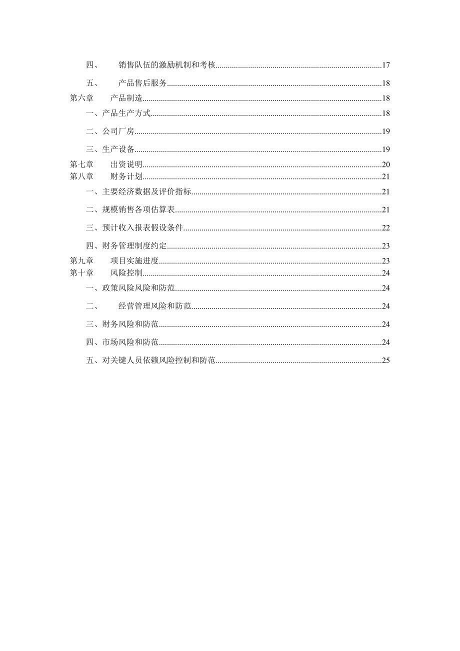 新疆X石材有限公司商业计划书.doc_第3页