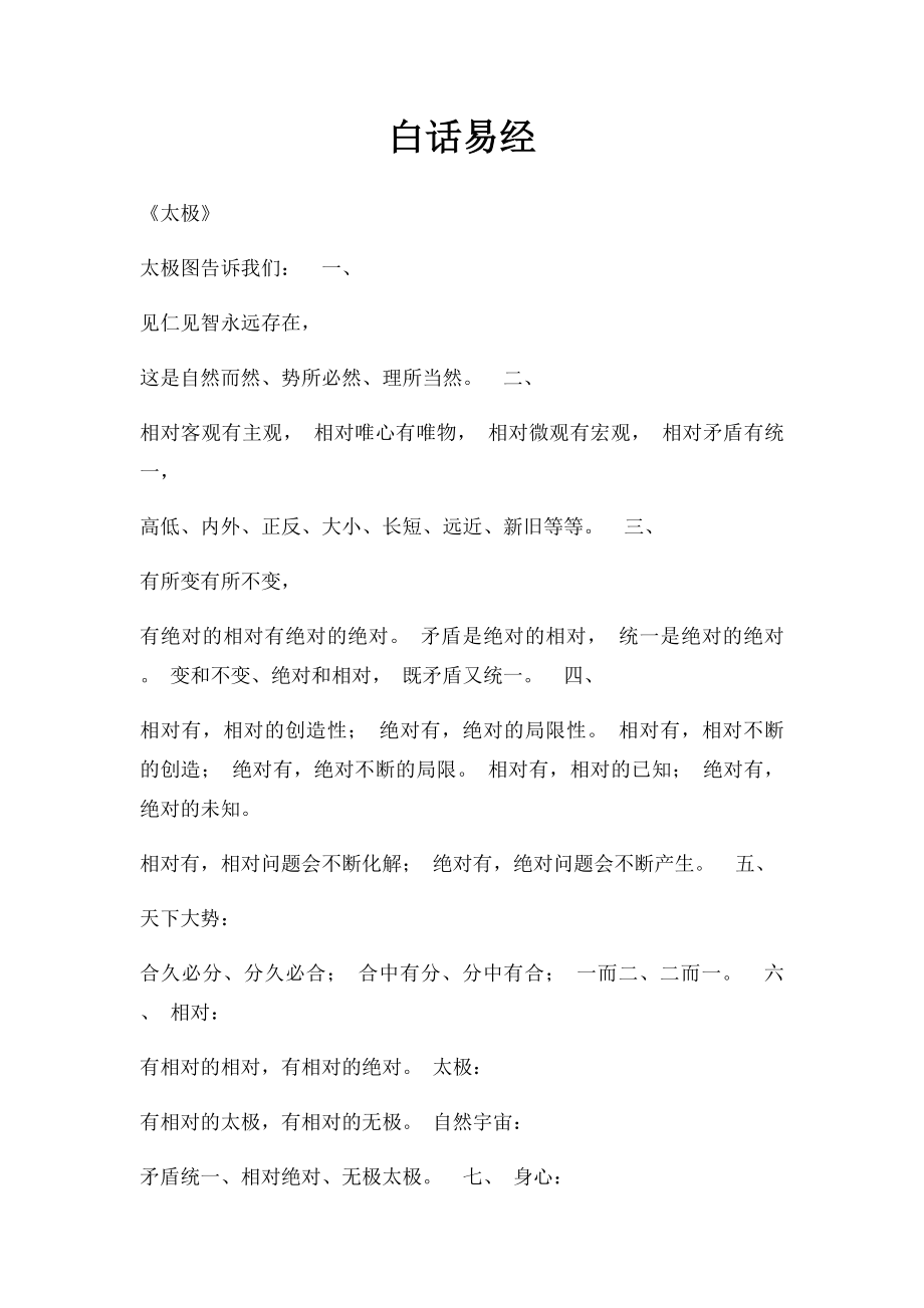 白话易经.docx_第1页