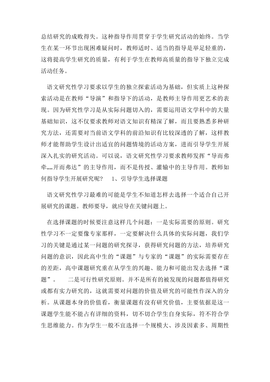 研究性课题心得体会.docx_第2页