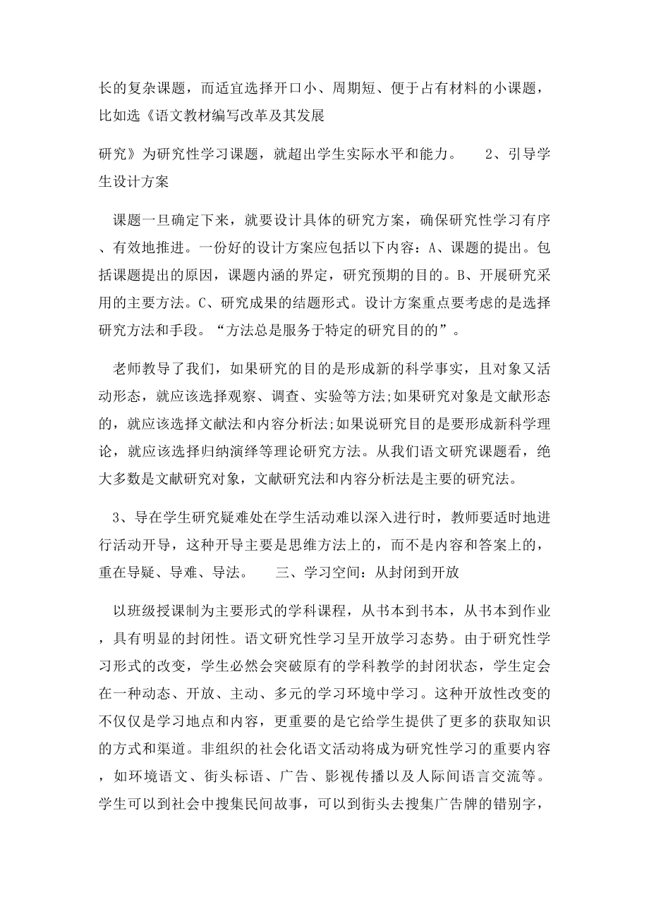 研究性课题心得体会.docx_第3页