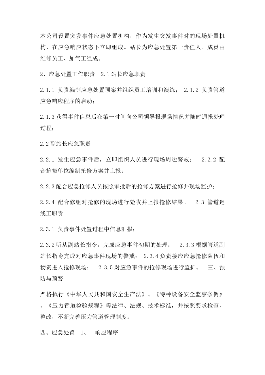 燃气管道突发事件的应急预案.docx_第2页