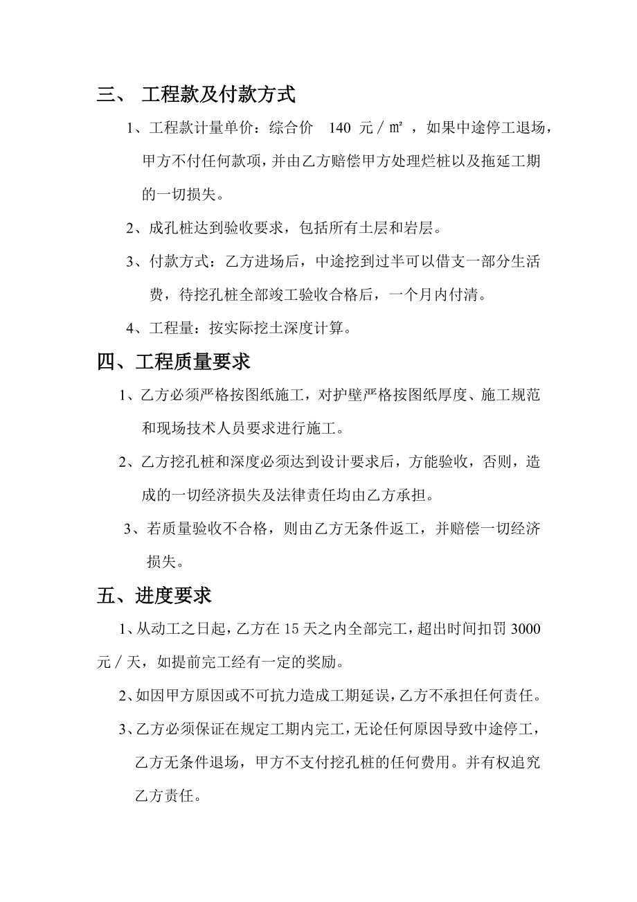 人工挖孔桩工程劳务承包合同.doc_第2页