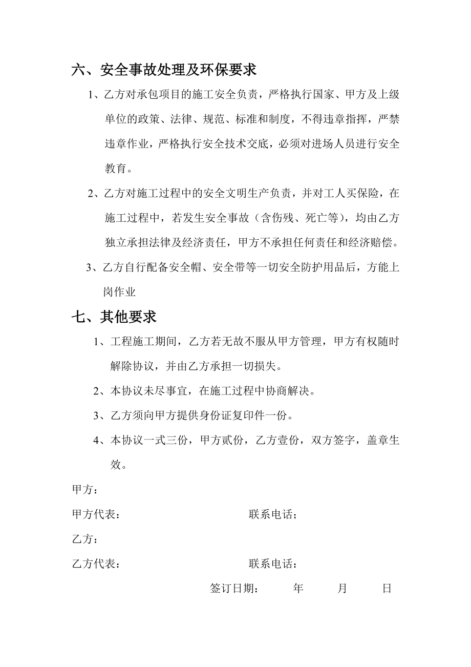 人工挖孔桩工程劳务承包合同.doc_第3页