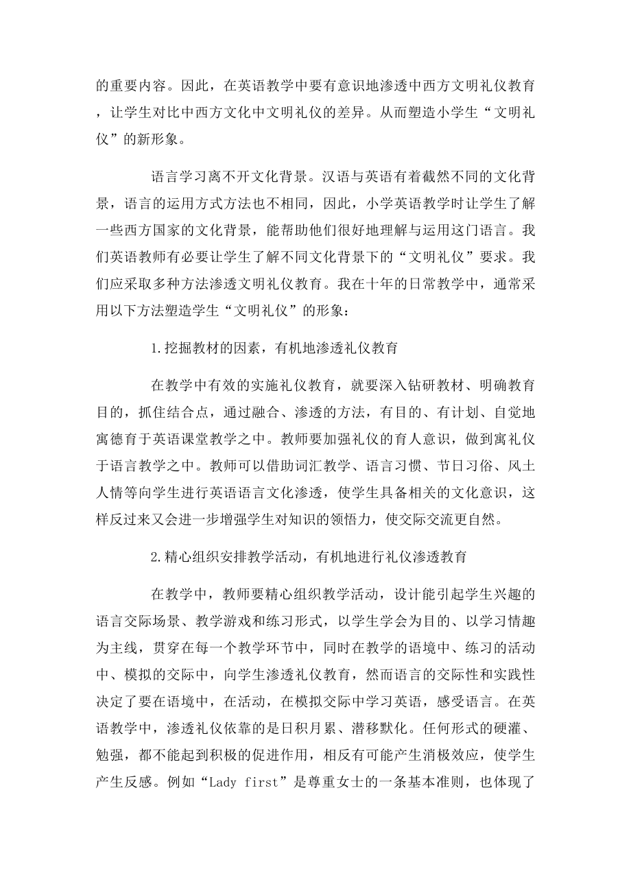 浅谈小学生文明礼仪养成教育.docx_第3页