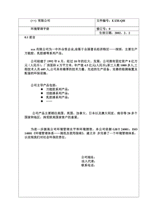 ISO14000环境手册范本doc50页.doc