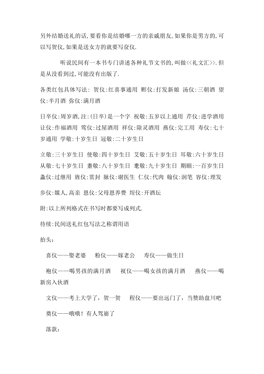 民间送礼红包写法之贺词用语应用写作(1).docx_第2页