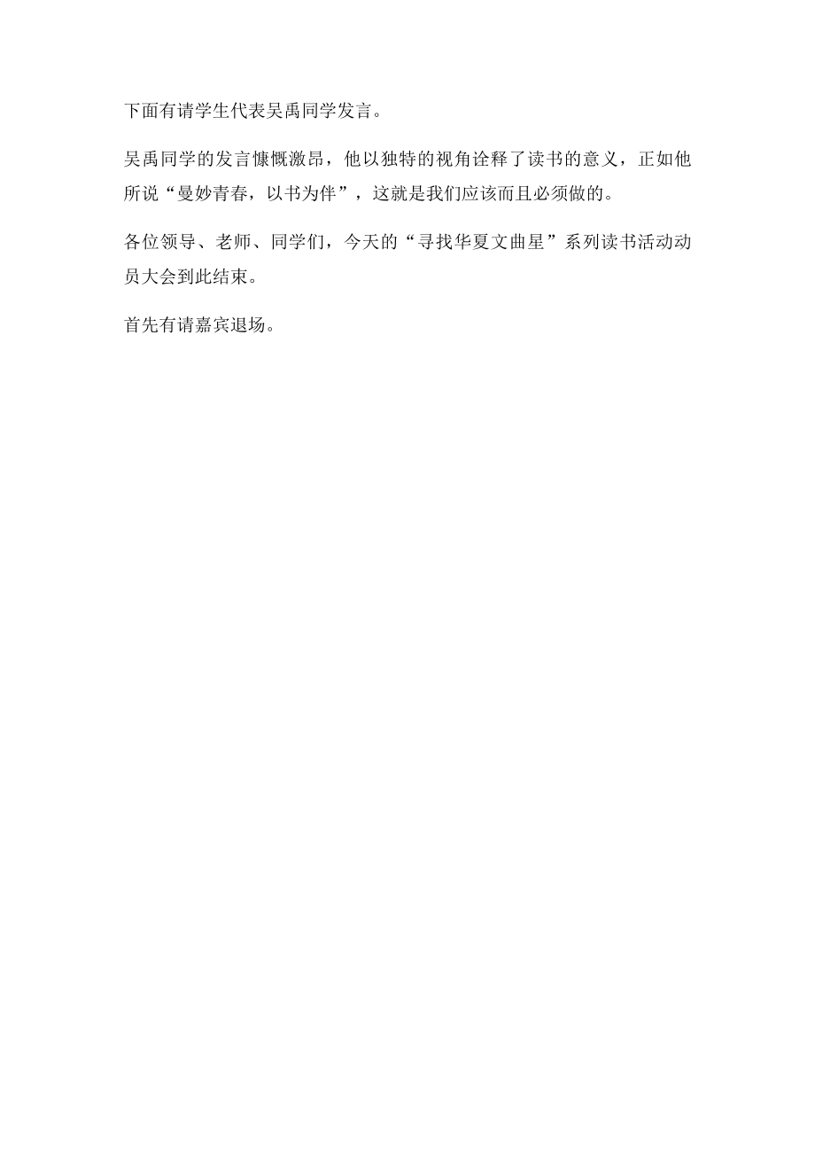 活动启动仪式主持词.docx_第2页