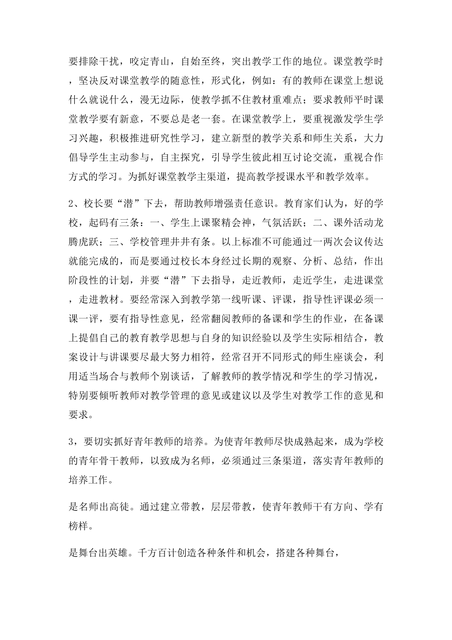 浅谈如何当好一名农村小学校长.docx_第3页