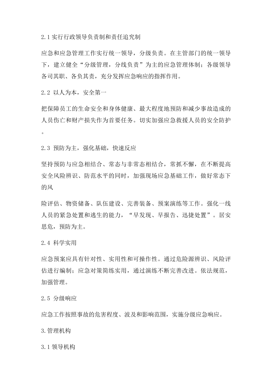 水利工程建设单位应急管理制度.docx_第2页