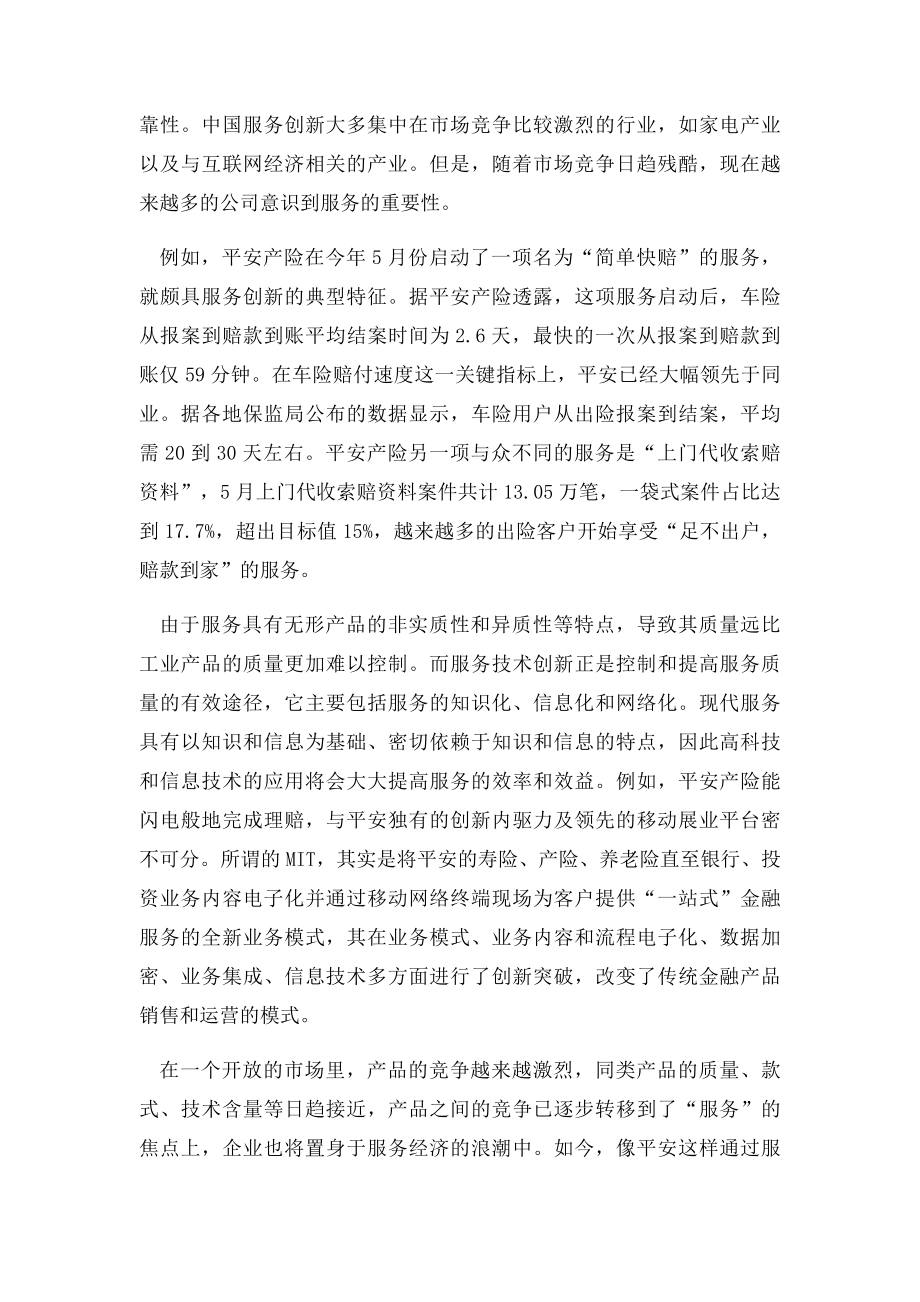 服务创新为什么重要.docx_第2页