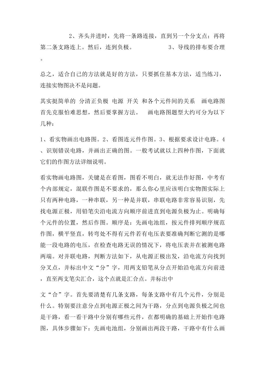 由电路图连接实物图的方法.docx_第2页