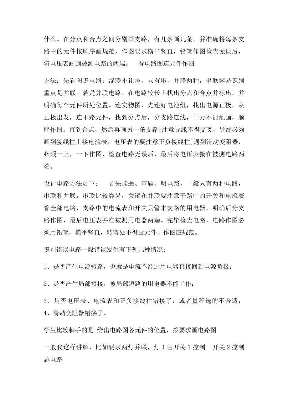 由电路图连接实物图的方法.docx_第3页