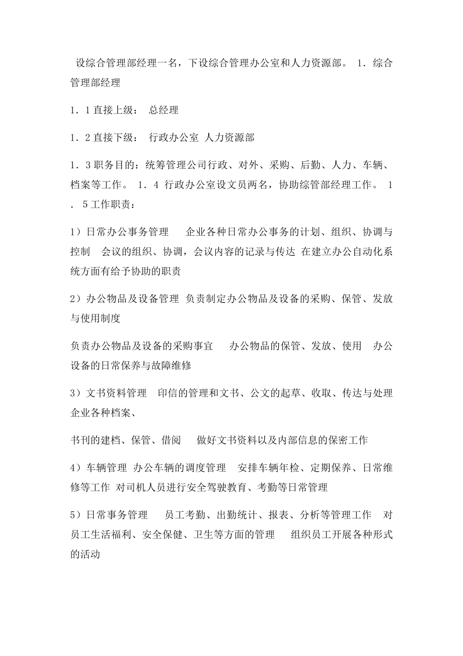 某房地产开发有限公司组织构架及岗位编制说明.docx_第2页