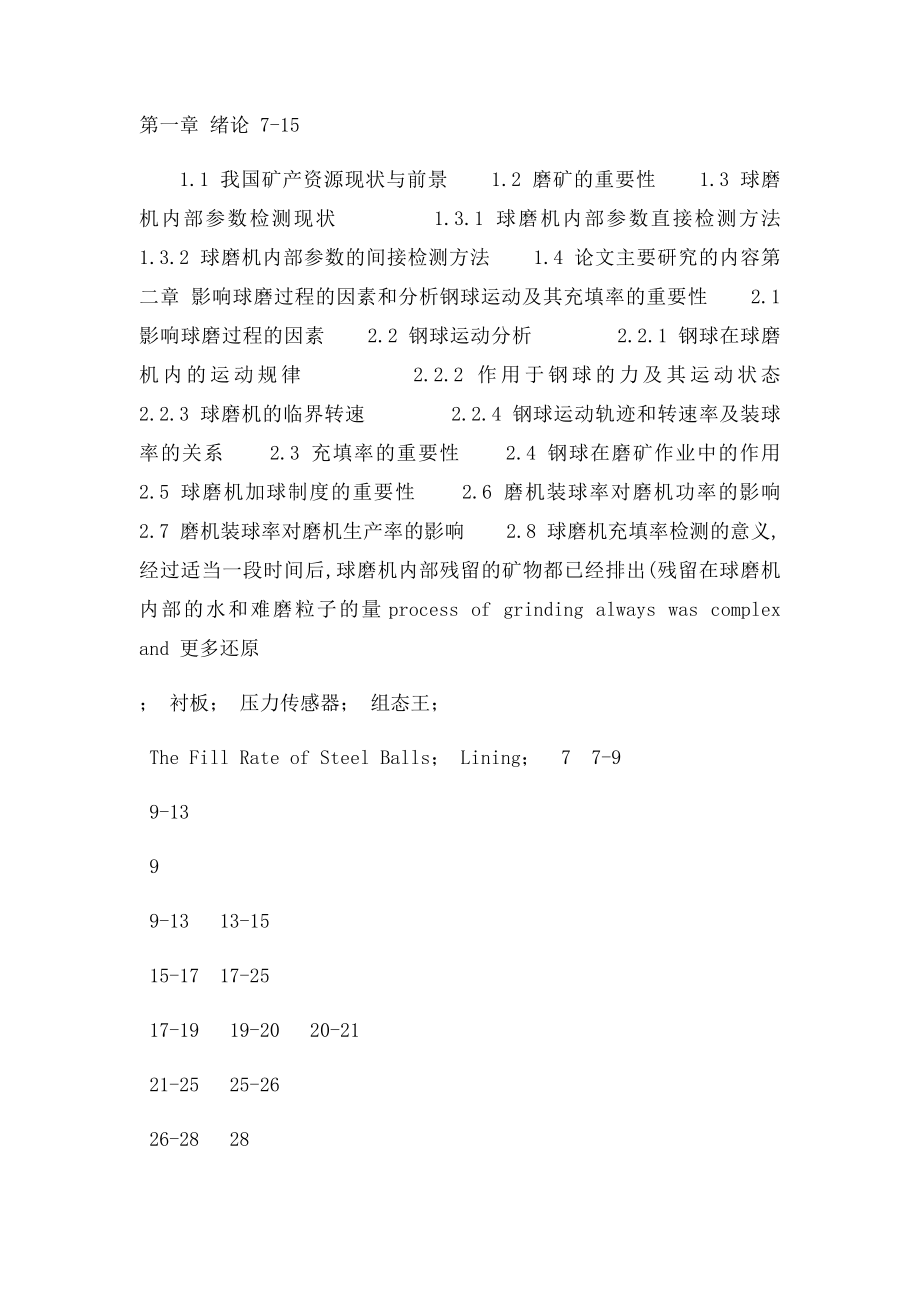 球磨机钢球充填率衬板压力传感器组态王硕士论文.docx_第2页