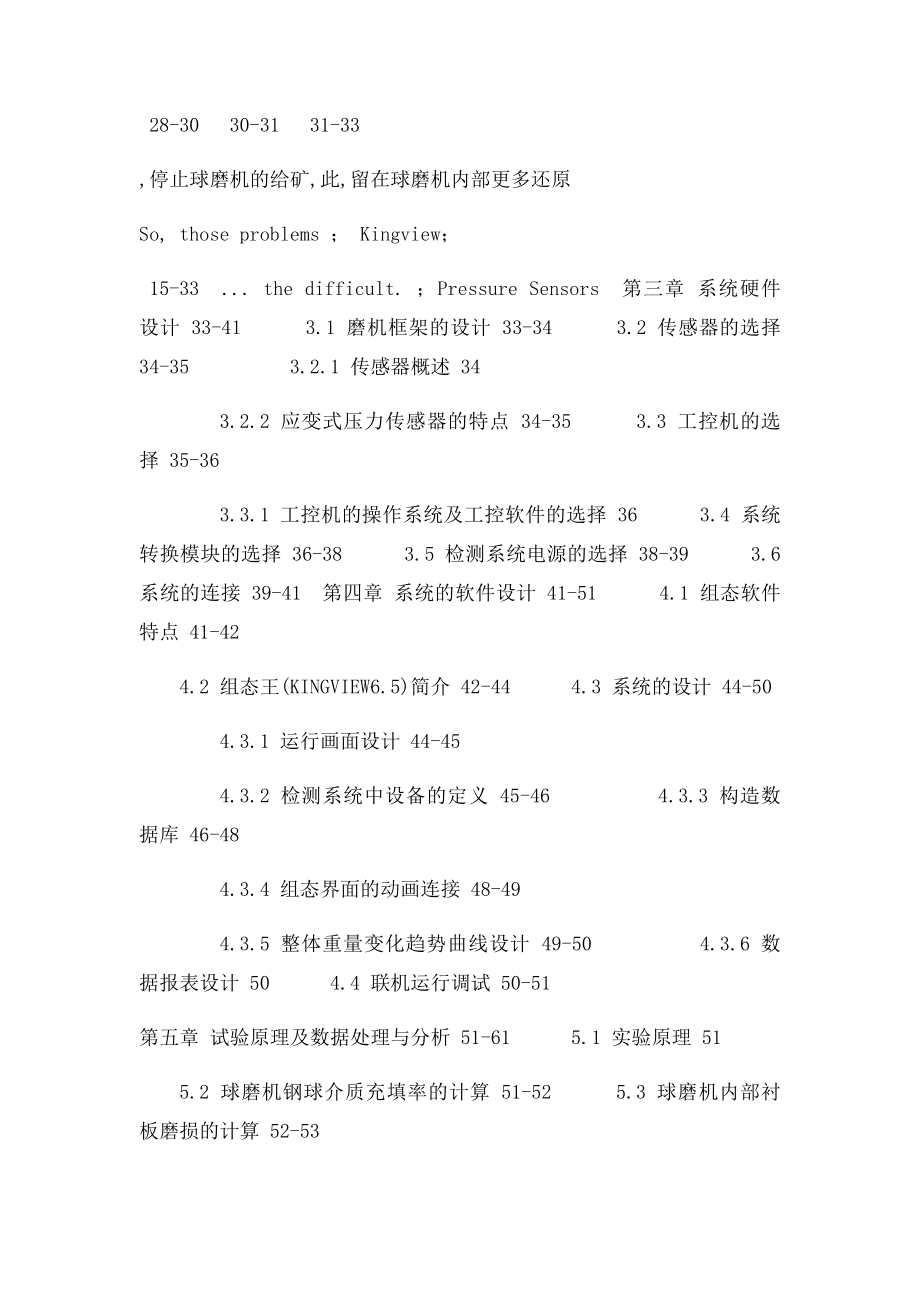 球磨机钢球充填率衬板压力传感器组态王硕士论文.docx_第3页