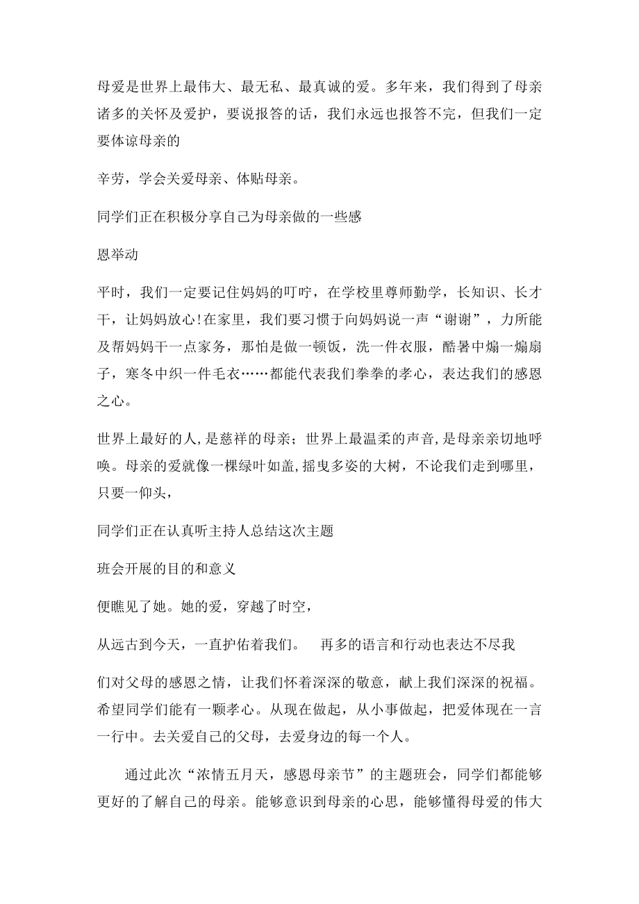 母亲节主题班会总结(2).docx_第2页