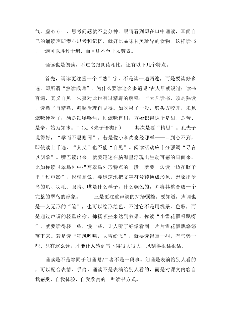 朗读与诵读的区别.docx_第2页