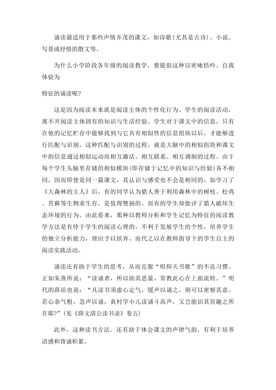 朗读与诵读的区别.docx_第3页