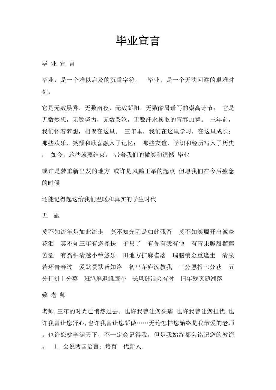 毕业宣言.docx_第1页