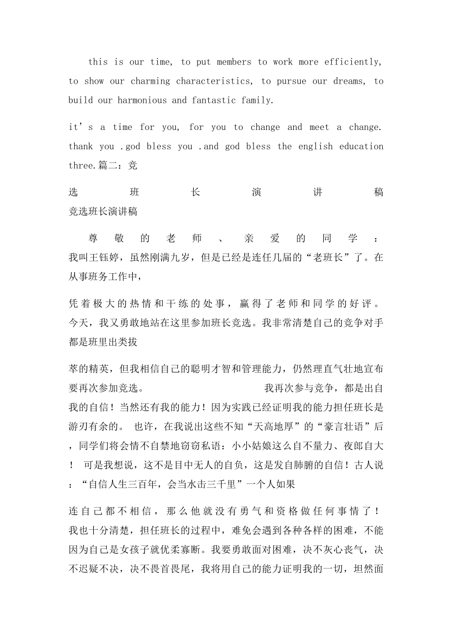 班长竞选演讲稿英文.docx_第2页