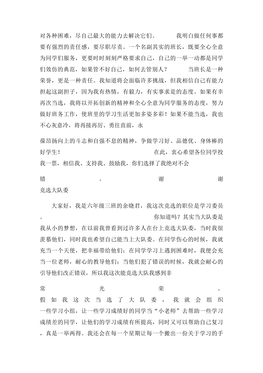 班长竞选演讲稿英文.docx_第3页