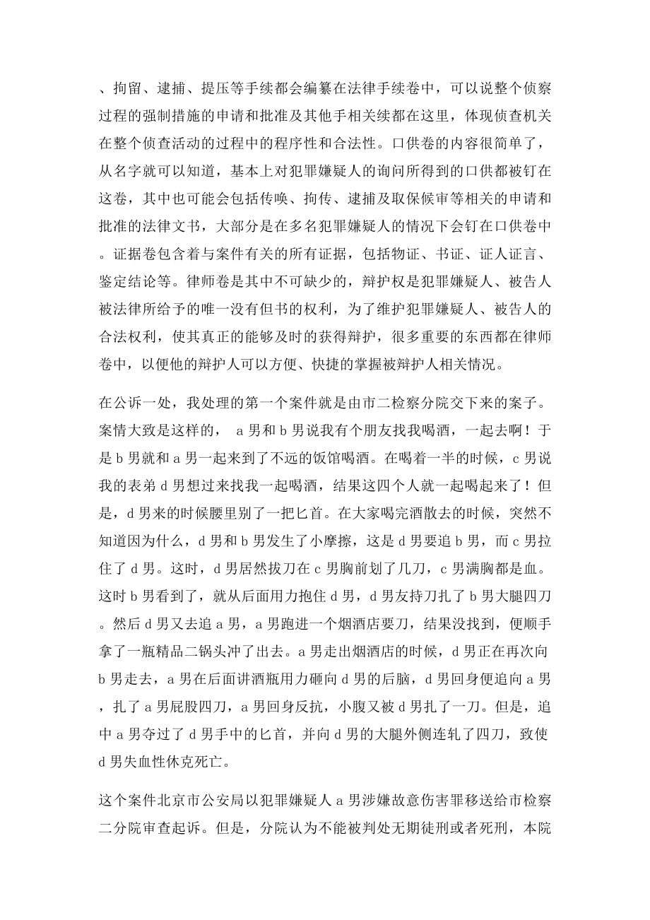 检察院实习日志.docx_第2页