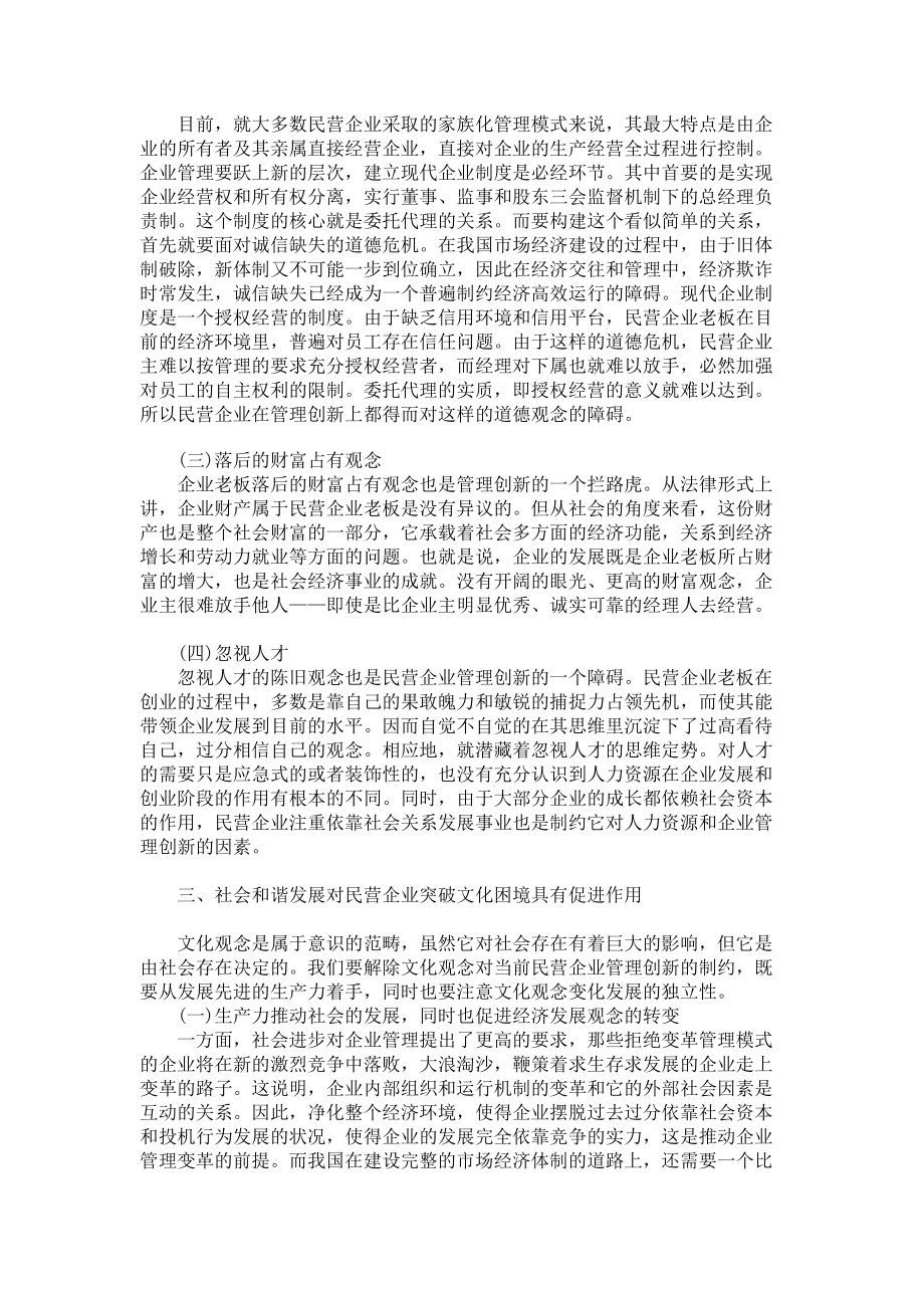 管理学论文民营企业管理创新面临的文化困境.doc_第3页