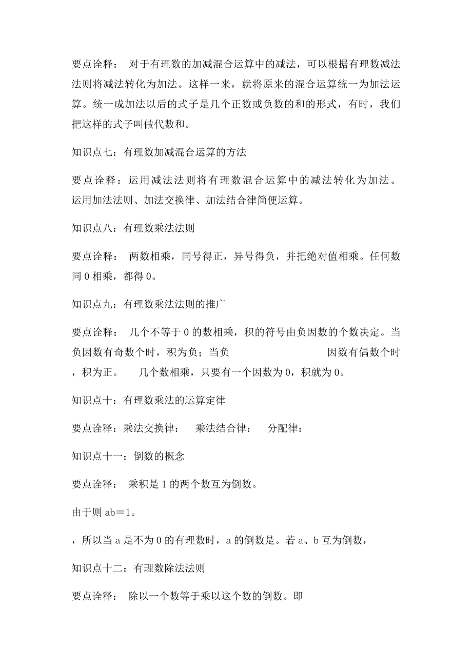 有理数的加减乘除运算教案+例题+习题+答案.docx_第3页