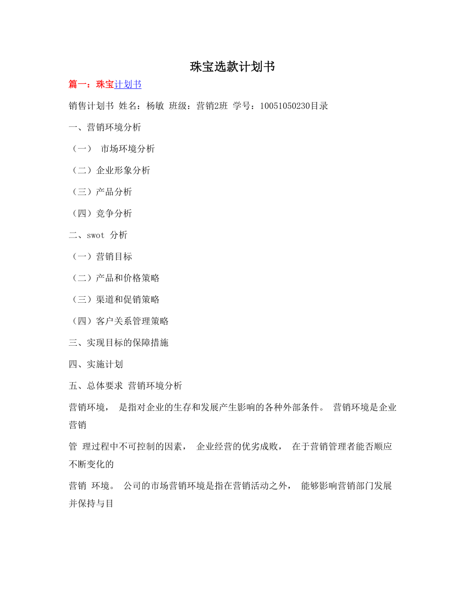 珠宝选款计划书.doc_第1页