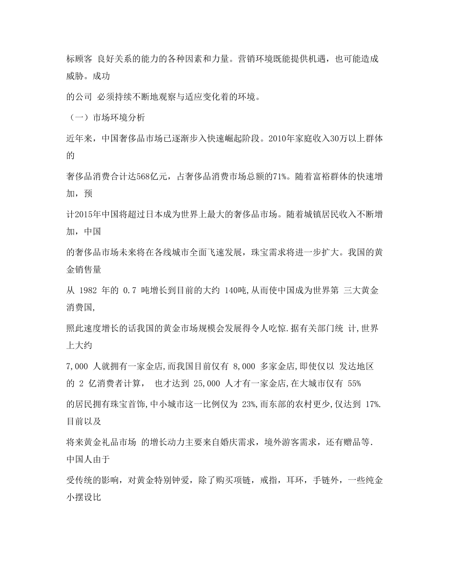 珠宝选款计划书.doc_第2页