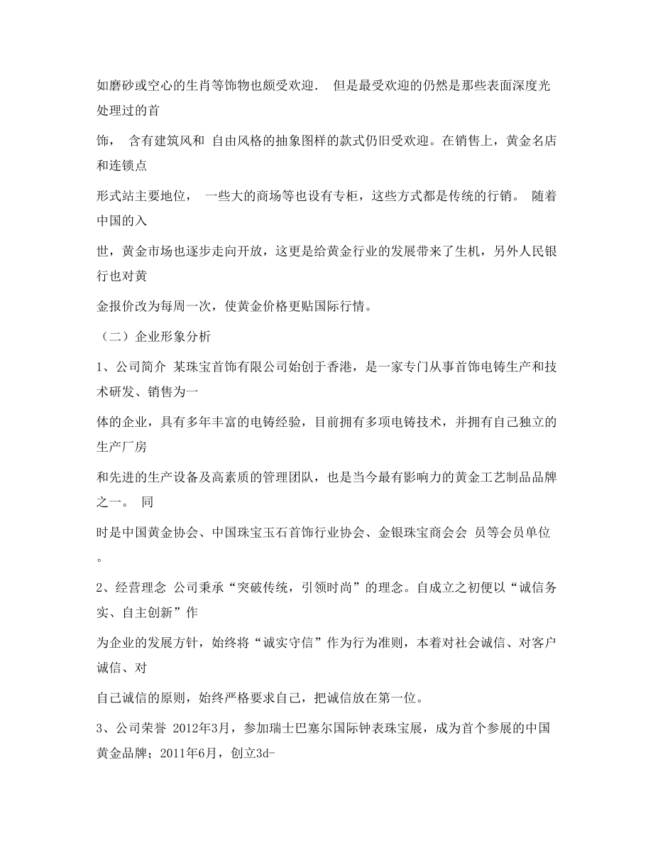 珠宝选款计划书.doc_第3页