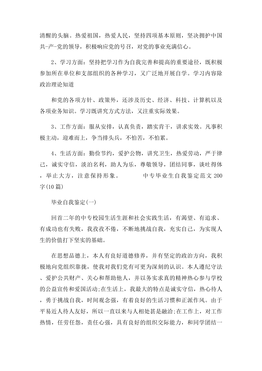 汽修中专自我鉴定200字.docx_第2页