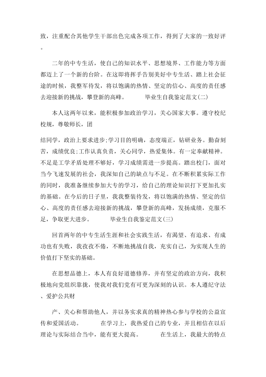 汽修中专自我鉴定200字.docx_第3页